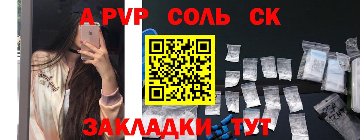 A PVP кристаллы Рославль