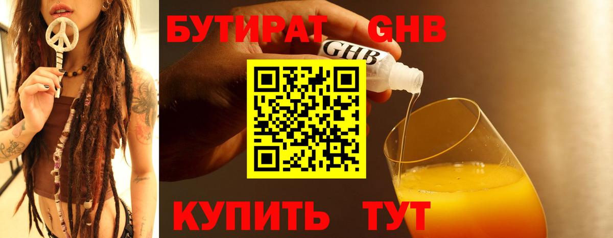 Бутират BDO Рославль