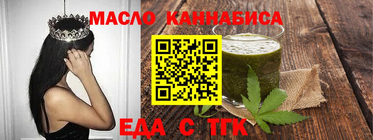 Еда ТГК марихуана  Вход с VPN  Рославль 