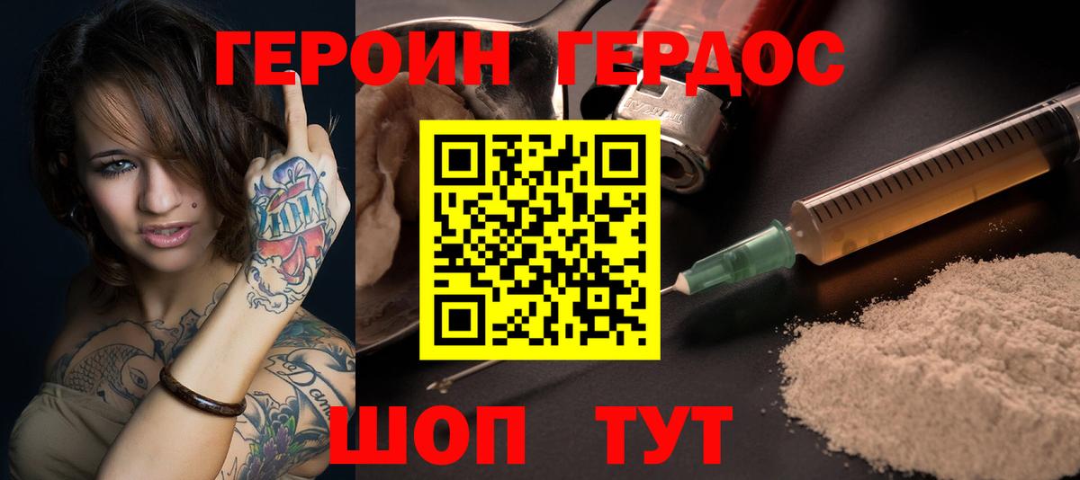 ГЕРОИН VHQ  Вход с VPN  Рославль 