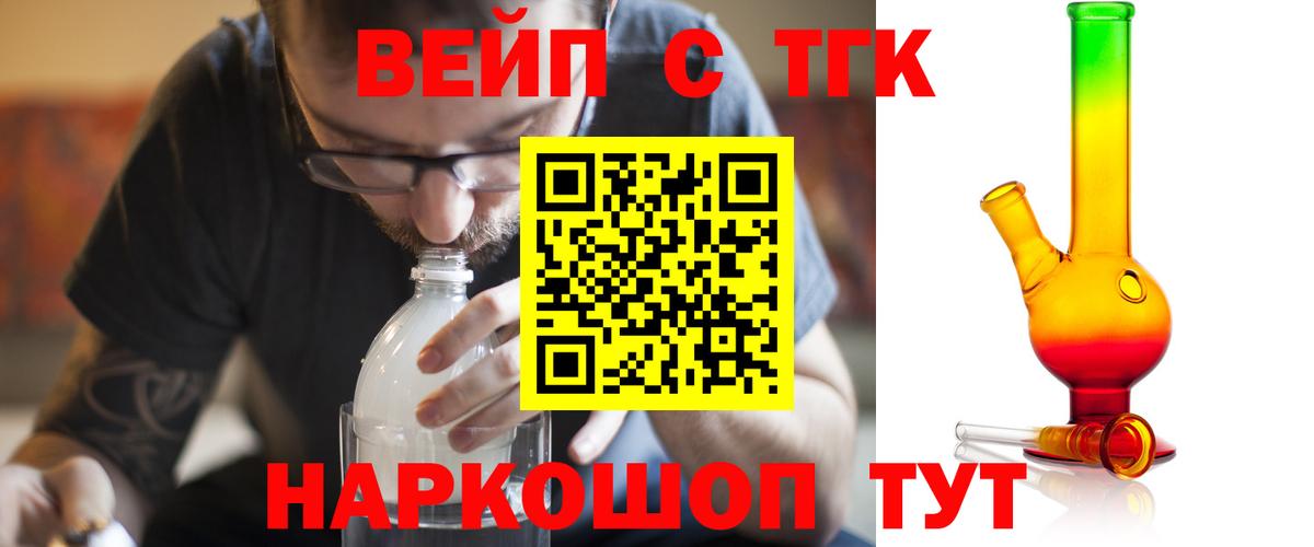 ТГК вейп с тгк Рославль